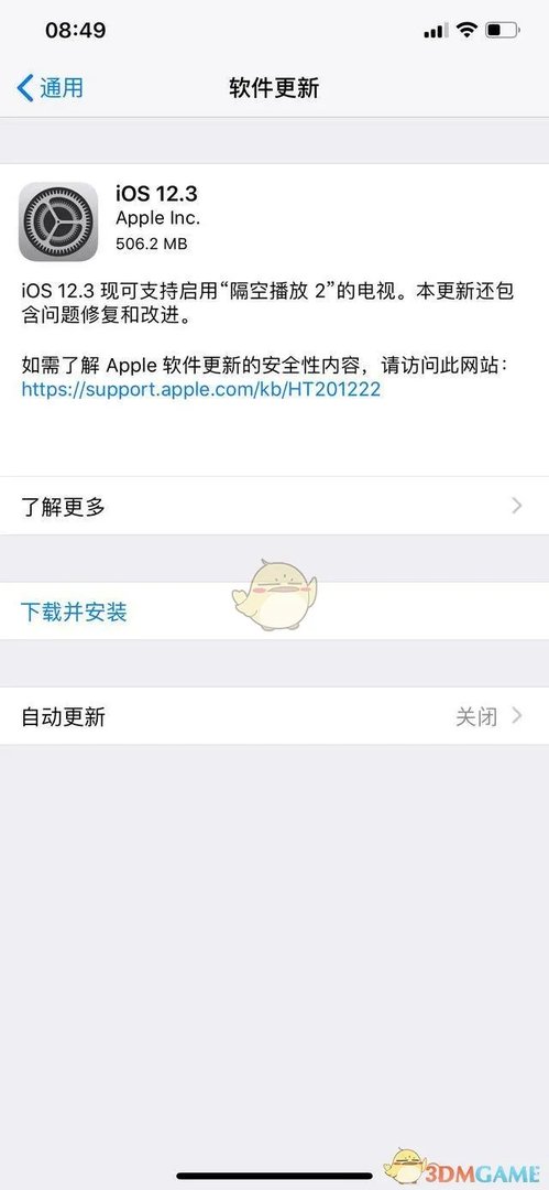 iOS12.3正式版升级方法