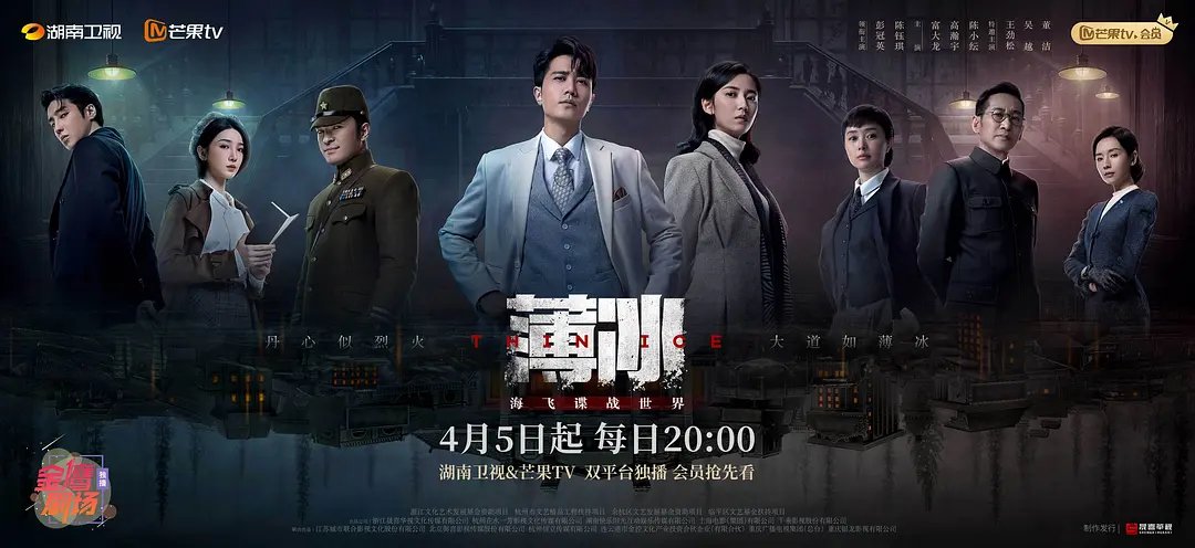 薄冰哪个台播出 薄冰电视剧播出平台介绍