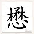 扬州华懋购物中心第四个字念什么