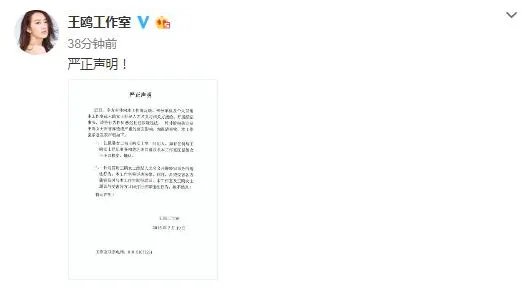 王鸥工作室声明的原因目的是什么?