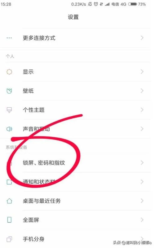 小米5splus怎么设置指纹锁屏？