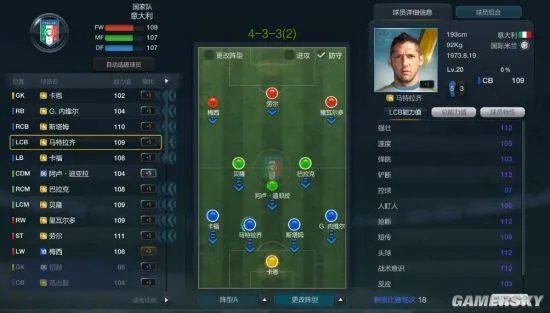 FIFA Online3新引擎阵型战术板推荐