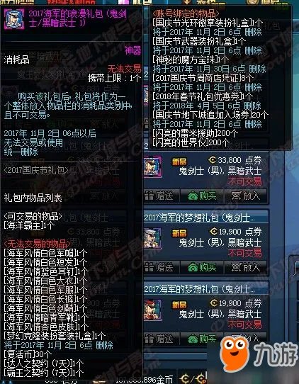 DNF2017国庆套外观称号光环 2015萌萌动物套外观属性汇总
