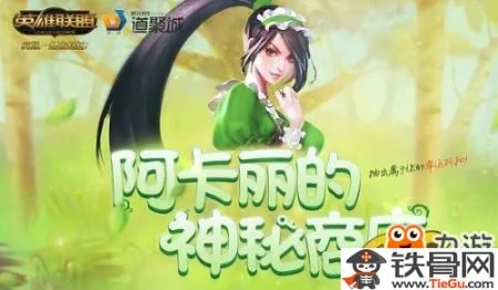 LOL阿卡丽的神秘商店5月活动内容是什么