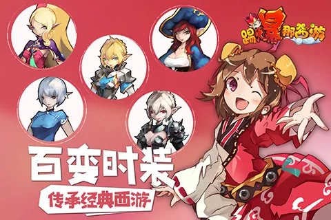 踢爆那西游好玩吗?踢爆那西游游戏介绍