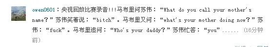 马布里骂苏伟什么