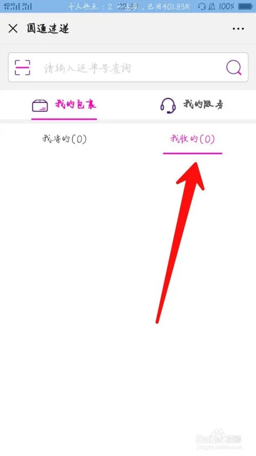 圆通快递查询单号
