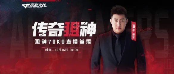 《CF》2023年10月活动大全