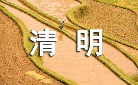 清明节现代诗歌朗诵