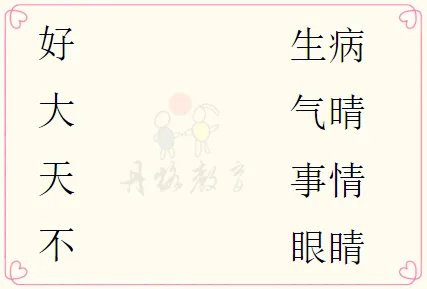 一年级下册识字三,我会写,生字有哪些