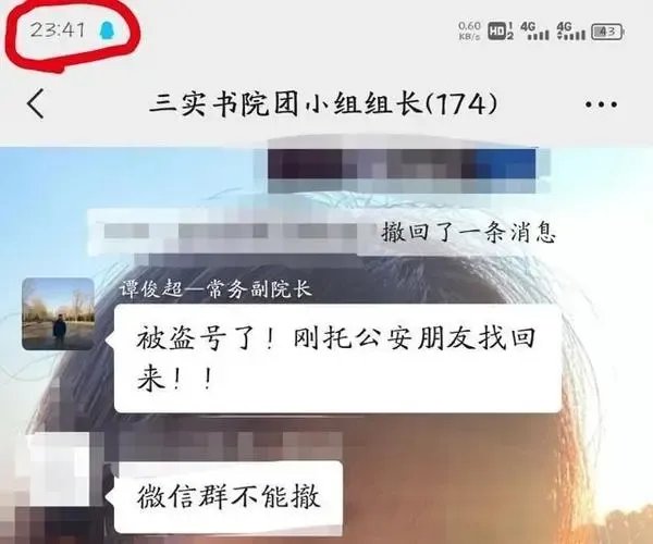 郑州副院长工作群发不当言论,校方是如何回应这件事的?