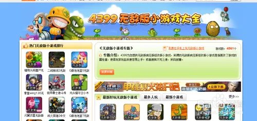 4399小游戏怎么玩无敌版