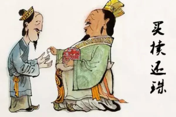 买椟还珠是什么意思