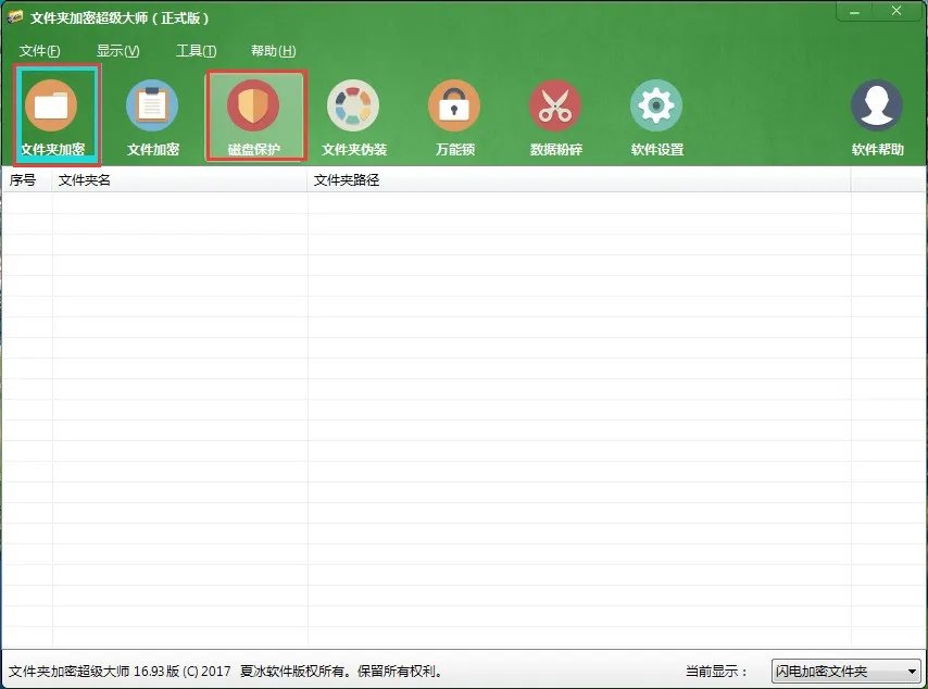 怎么样给移动硬盘加锁?