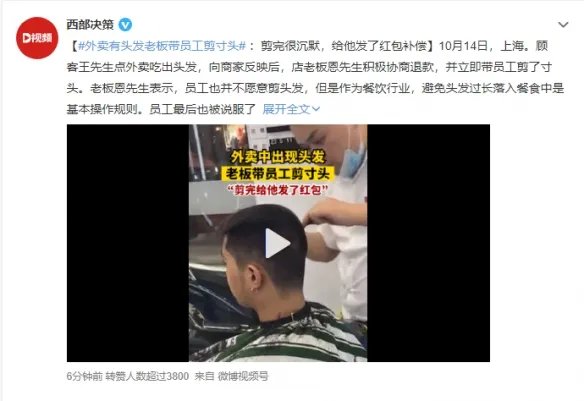 外卖有头发老板带员工剪寸头 剪完老板发红包补偿