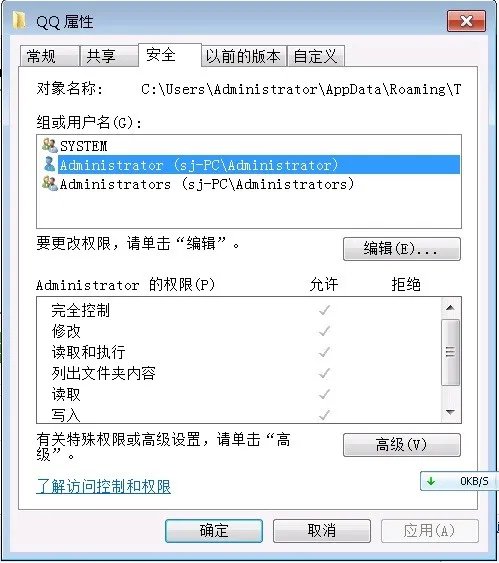 腾讯qq2011安装向导出现 个人文件夹保存位置无效,您没有权限在此位置写入数据。请重新选择。 怎么处理?