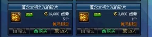 《DNF》2020使徒气息的袖珍罐奖励有哪些 奖励内容一览