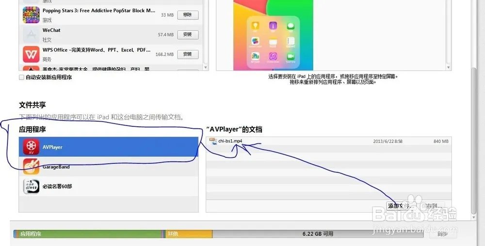 在没有电脑的状况下iphone手机里的电影怎么传到ipad上