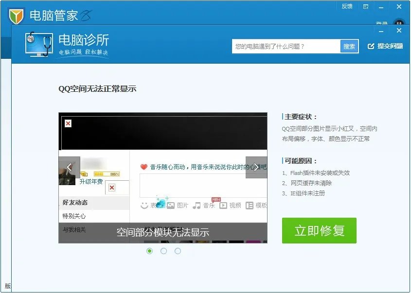 为什么我的还是打不开360浏览器QQ空间？