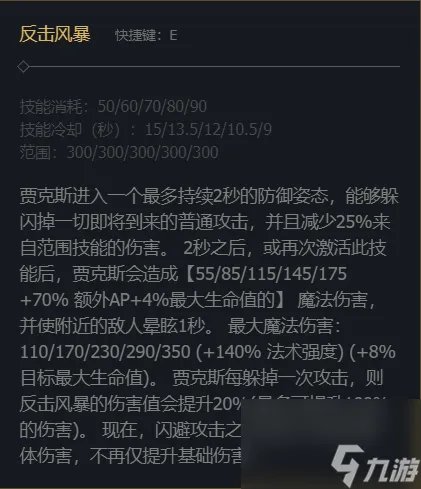《英雄联盟》武器大师贾克斯技能加点推荐
