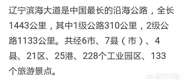 辽宁滨海公路