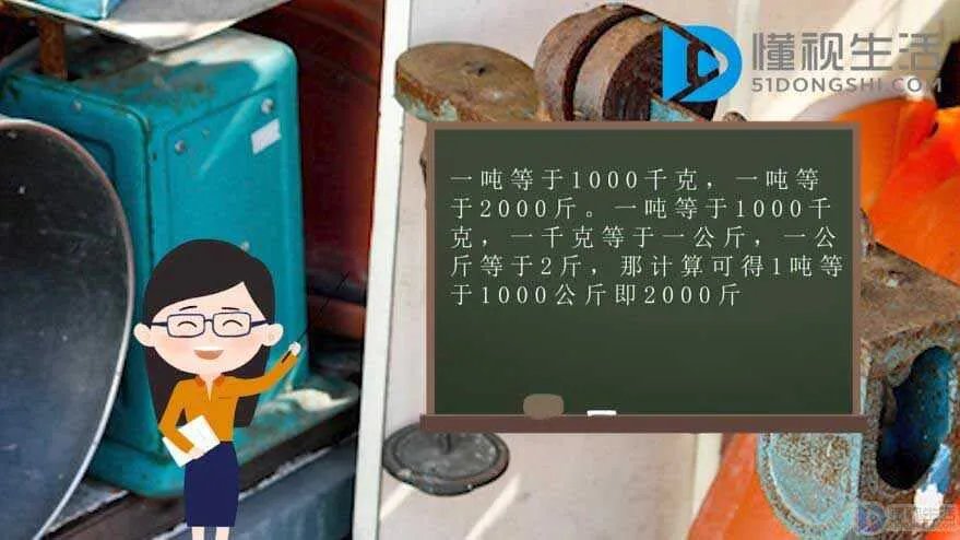一吨等于几斤
