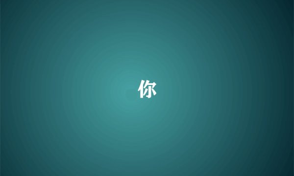 你