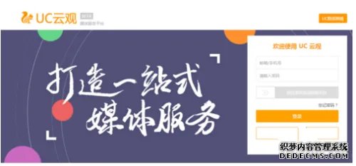UC云观账号申请步骤