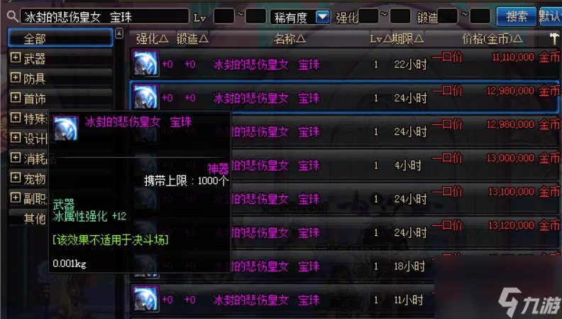 DNF火属性强化宝珠有什么 地下城武器附魔属性强化宝珠盘点  科普