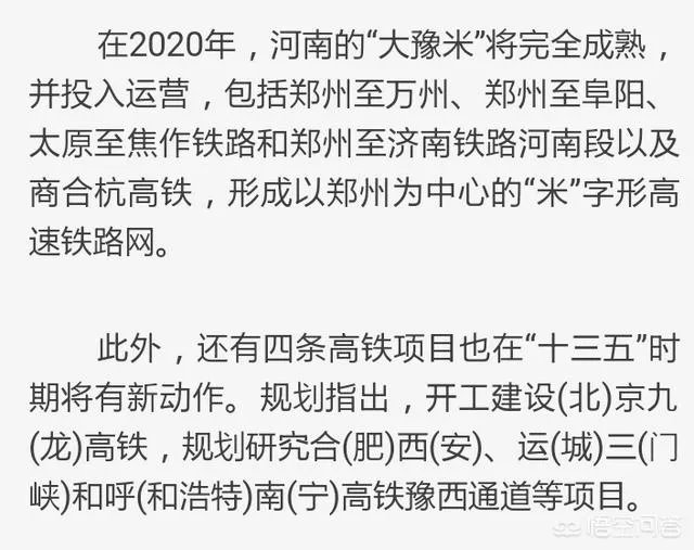 2018年河南还有哪些铁路有望开工建设?