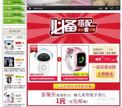 淘宝主图下方及详情页搭配套餐的制作方法