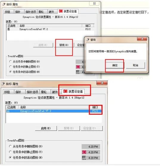HP笔记本触摸板中的设定 。