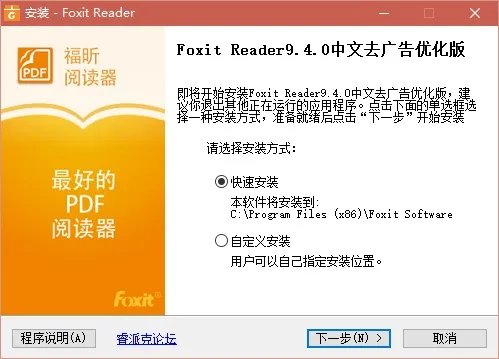 foxit reader电脑版