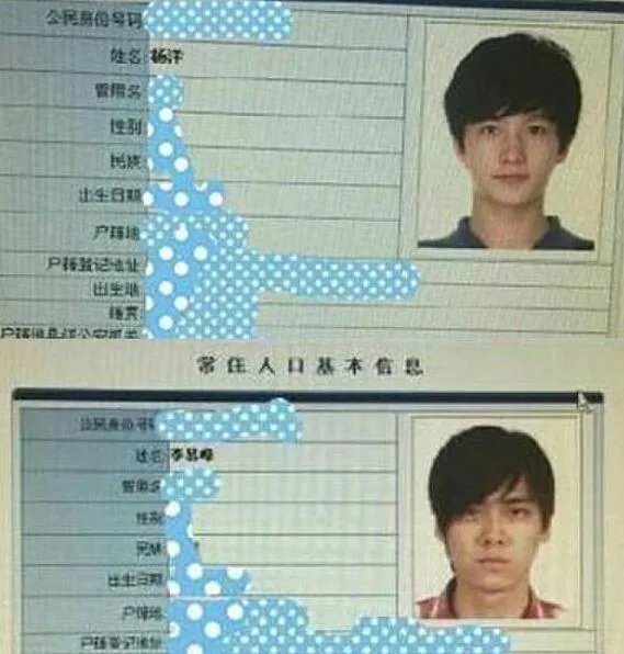 杨洋李易峰素颜照好帅 明星身份证照片遭盛传