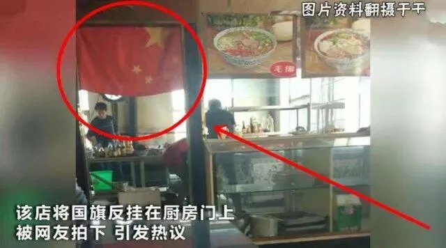 餐厅老板用国旗做门帘，被刑拘15日，你们怎么看？