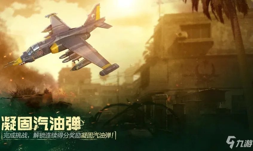 《使命召唤手游》凝固汽油弹获取攻略 怎么获得凝固汽油弹