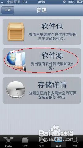 iOS 6.1正式版完美越狱图文教程