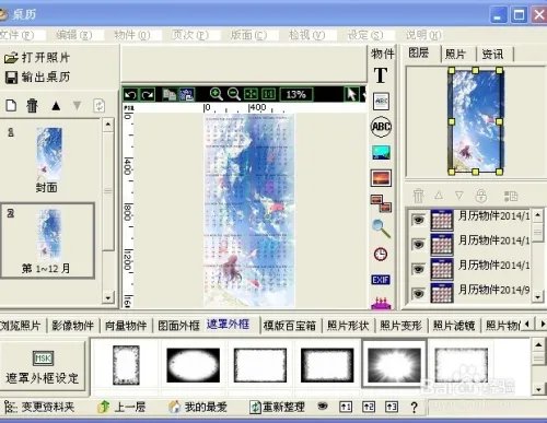 如何用Photo cap6.0制作日历：