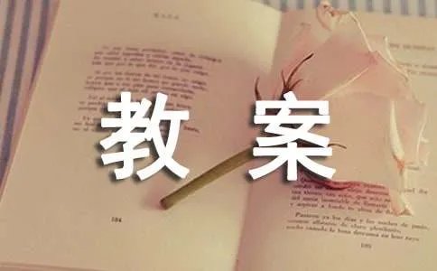一年级体育课教案