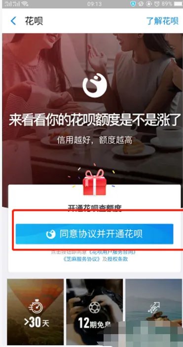 支付宝怎么开通透支功能,怎么使用的?