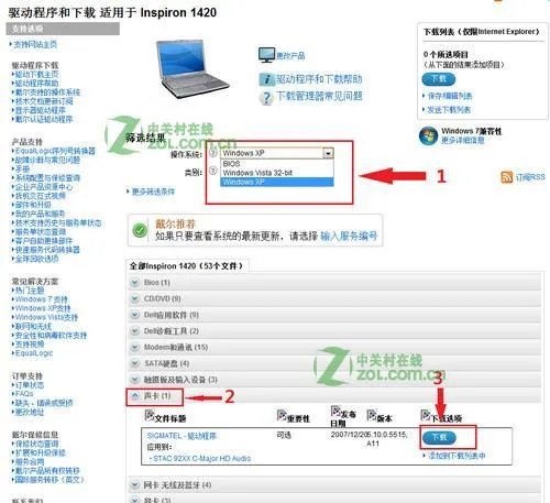 戴尔1420声卡驱动怎么下载