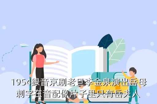 李金泉,伯恩光学老板李金泉祖籍