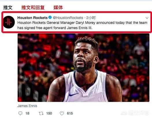 名记爆料詹姆斯恩尼斯自从签约火箭之后就一直泡在训练馆里,他能替代巴莫特的作用吗?