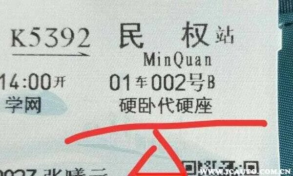 硬卧代硬座啥意思