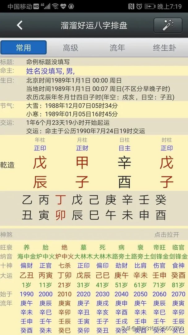 手机八字排盘软件那个最好用？