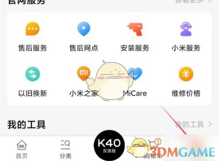《小米商城》礼品码查看方法