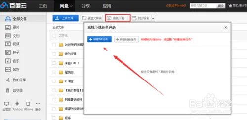 百度网盘转到360云盘，360云盘转存百度网盘方法