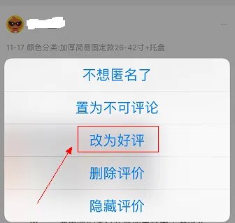 淘宝的中评怎样改成好评?