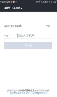 美团快车车主如何注册?需要哪些条件?