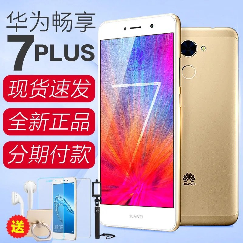华为畅享7 Plus手机(4GB+64GB 流光金) 京东1178元(赠品)